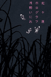 Nijigahara Holograph