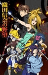 Oda nobuna no yabou