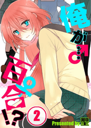 Watashi Wa...Yuri No Hana ?